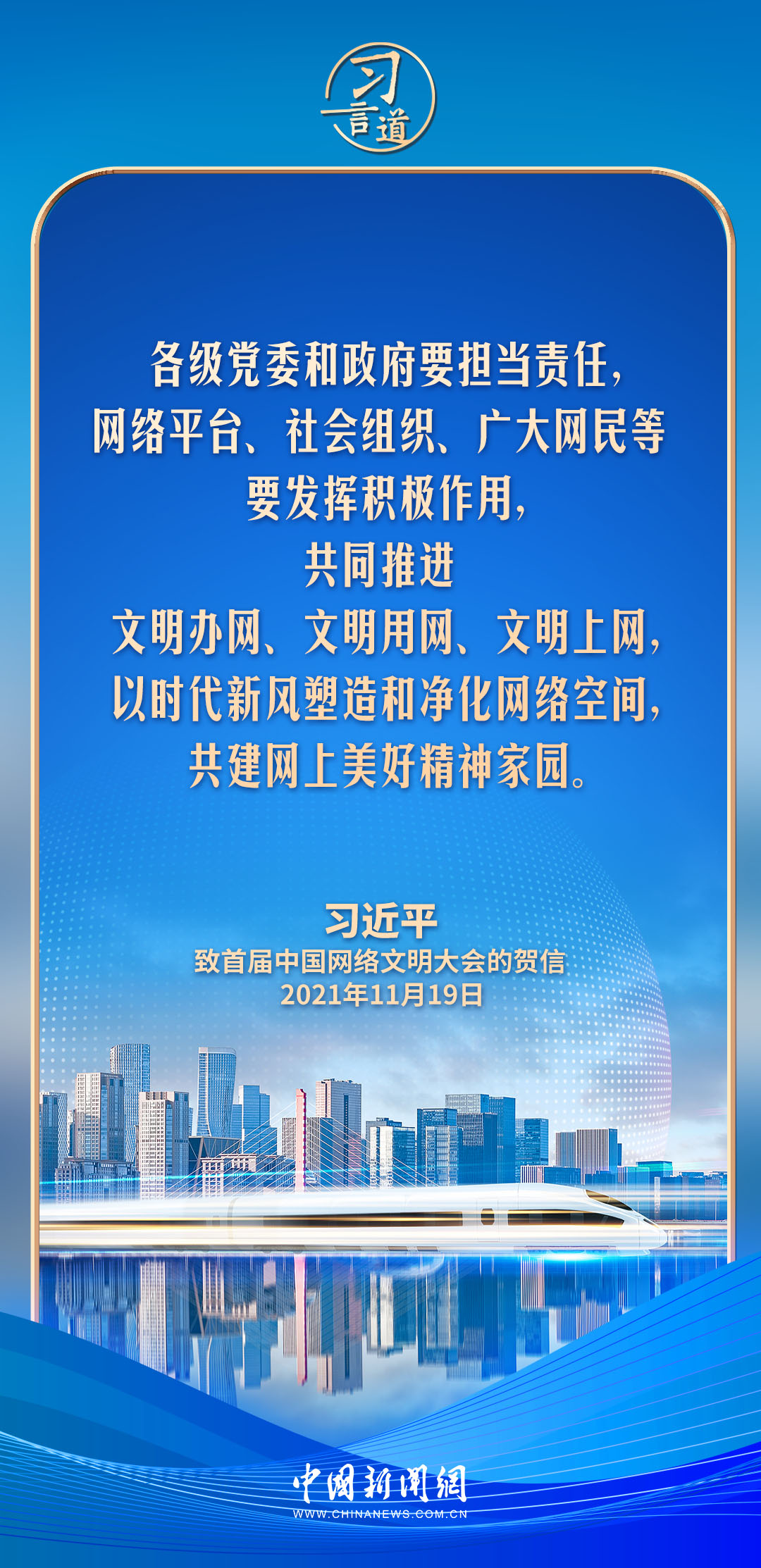 【文脉华章】习言道｜网络文明是新形势下社会文明的重要内容