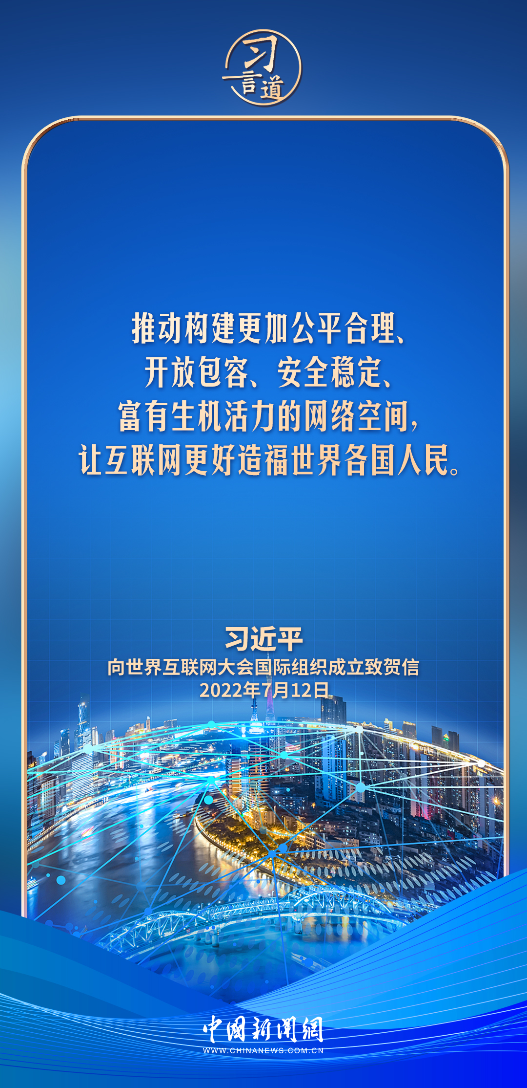【文脉华章】习言道｜网络文明是新形势下社会文明的重要内容
