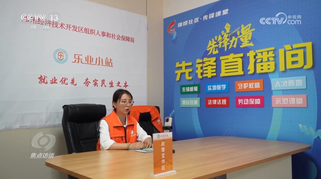 焦点访谈｜探索“15分钟就业服务圈” 各地交出家门口就业的亮眼答卷