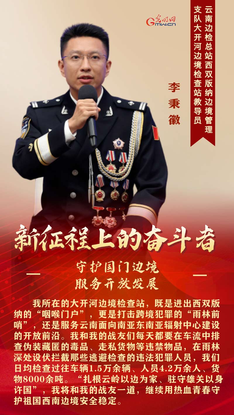 新征程上的奋斗者丨他们这样守护国门边境 服务开放发展