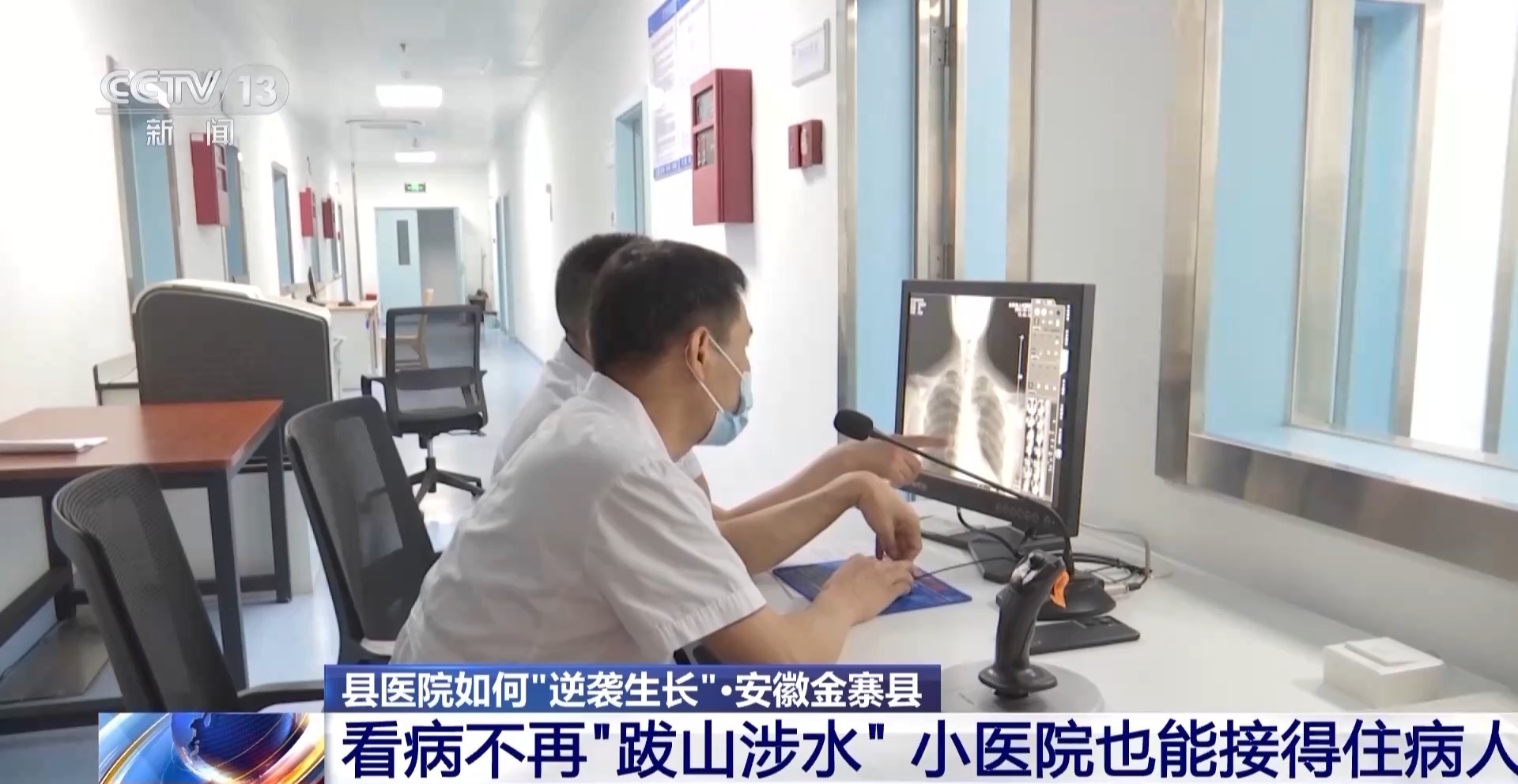 看病不再“跋山涉水” 家门口的医院如何“逆袭生长”？