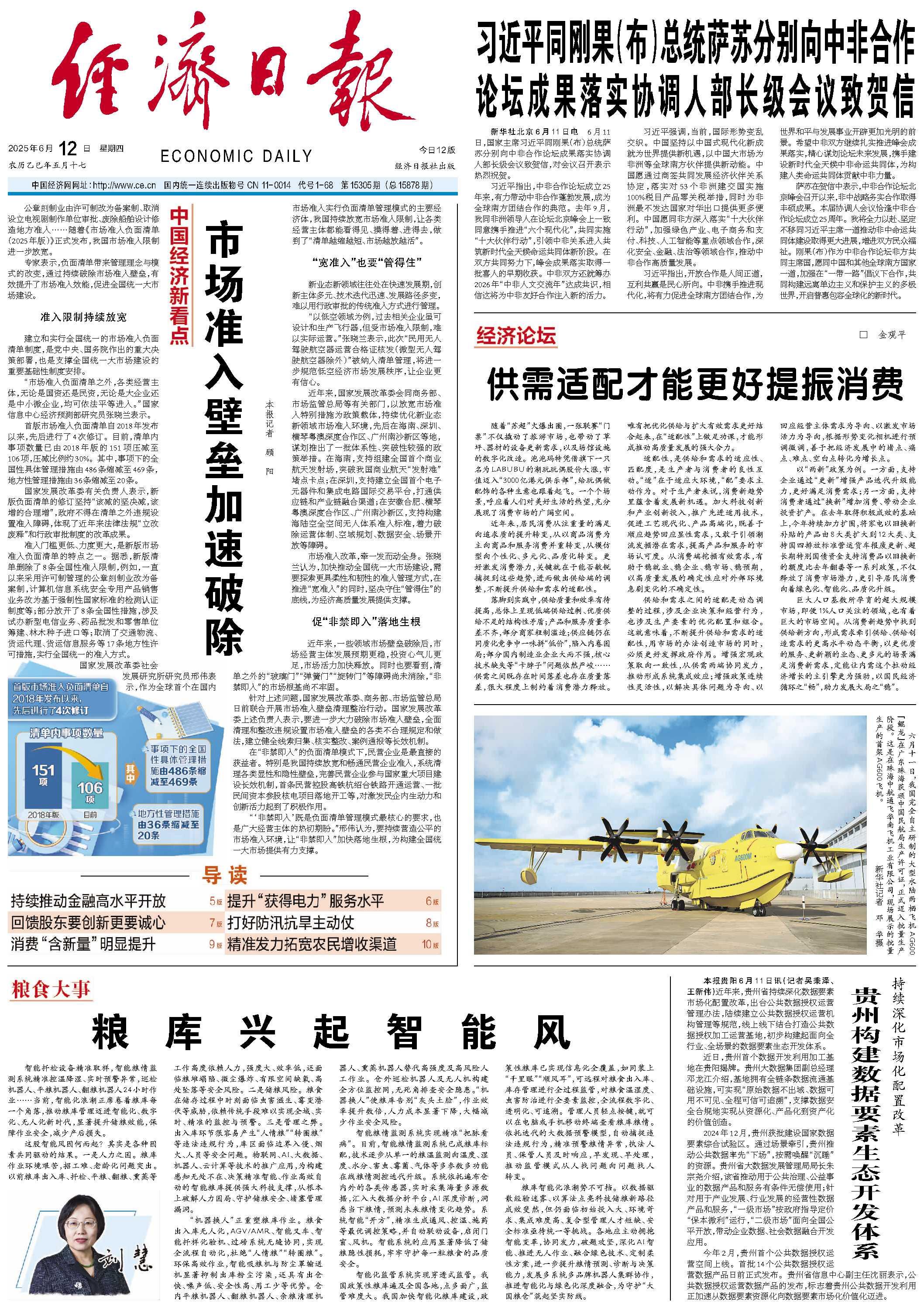 市场准入壁垒加速破除
