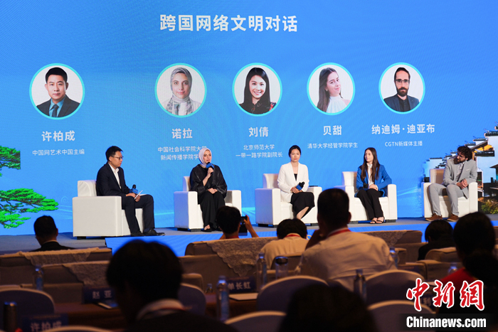干货满满！在东西对话中探寻网络文明交流互鉴新路径