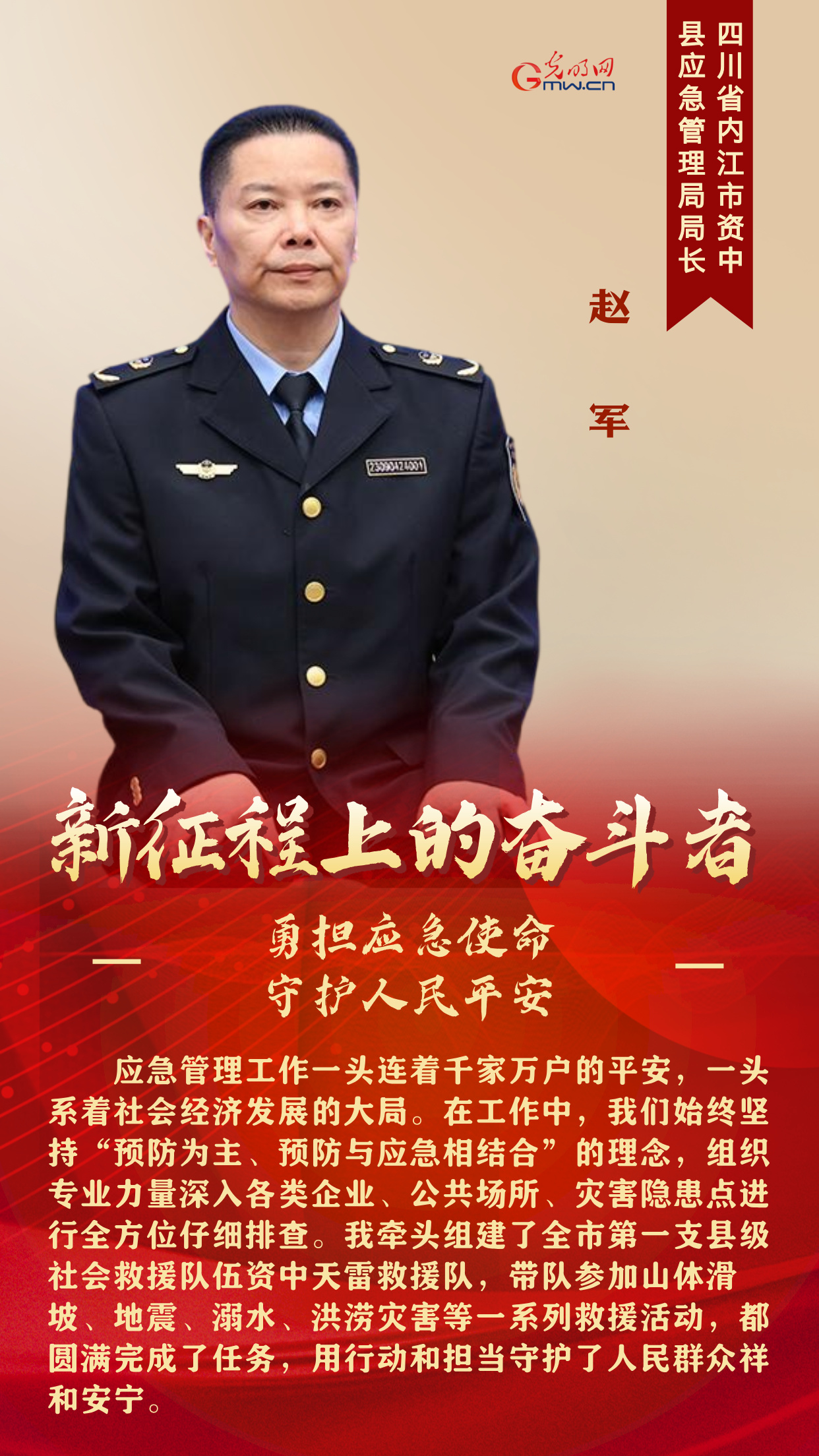 新征程上的奋斗者丨勇担应急使命 他们这样守护人民平安