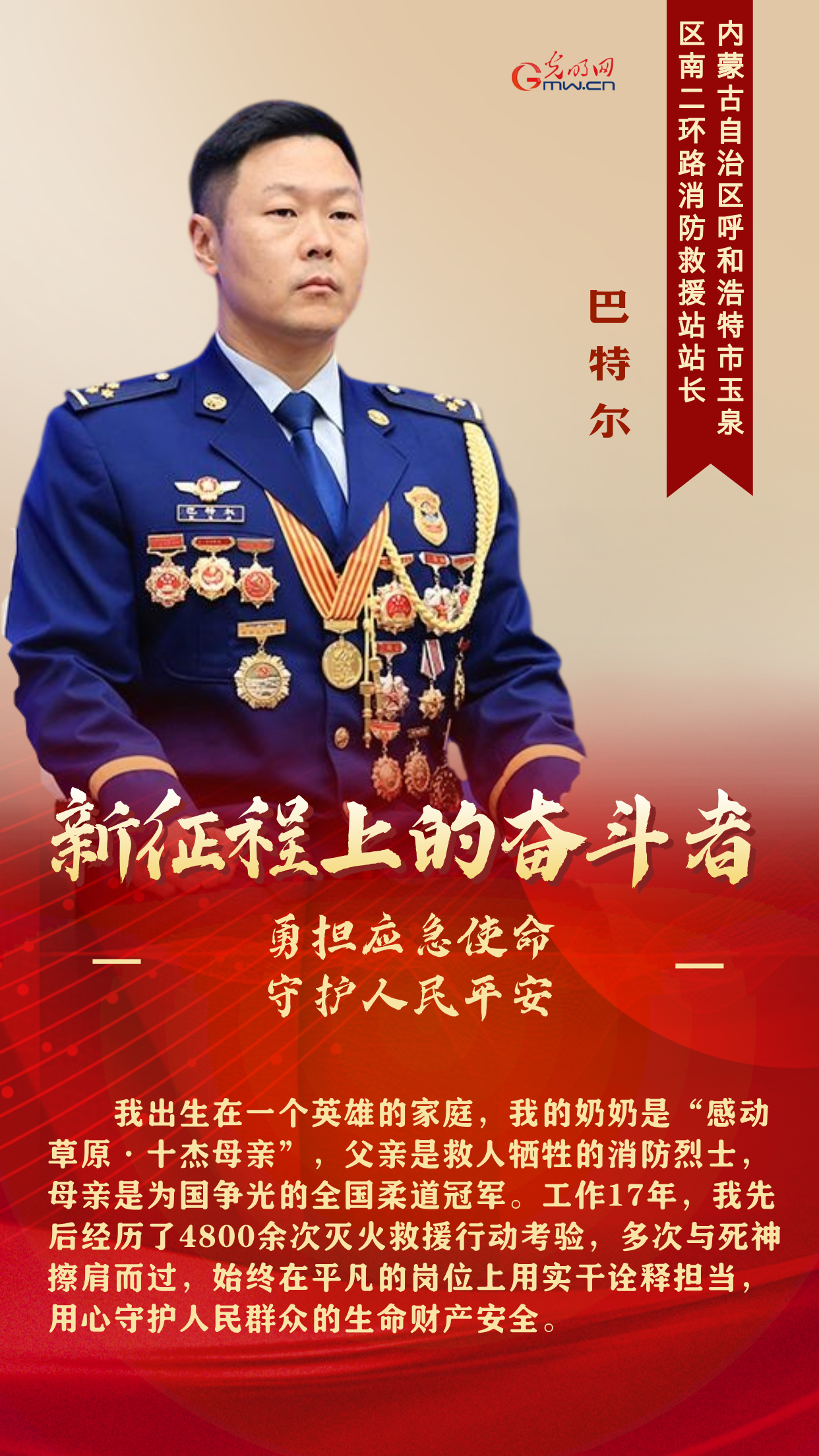 新征程上的奋斗者丨勇担应急使命 他们这样守护人民平安