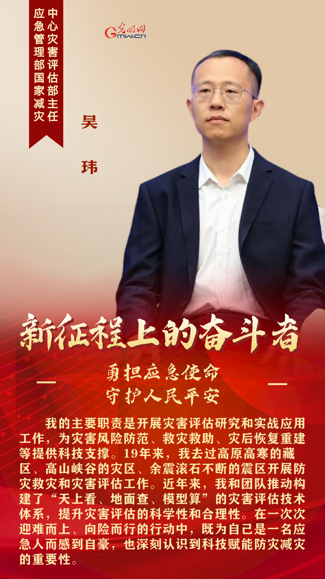 新征程上的奋斗者丨勇担应急使命 他们这样守护人民平安