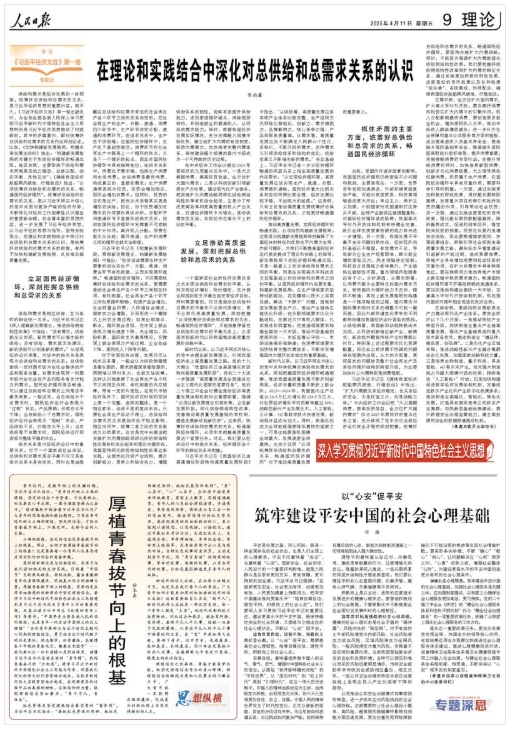 如何深化认识总供给和总需求的关系？