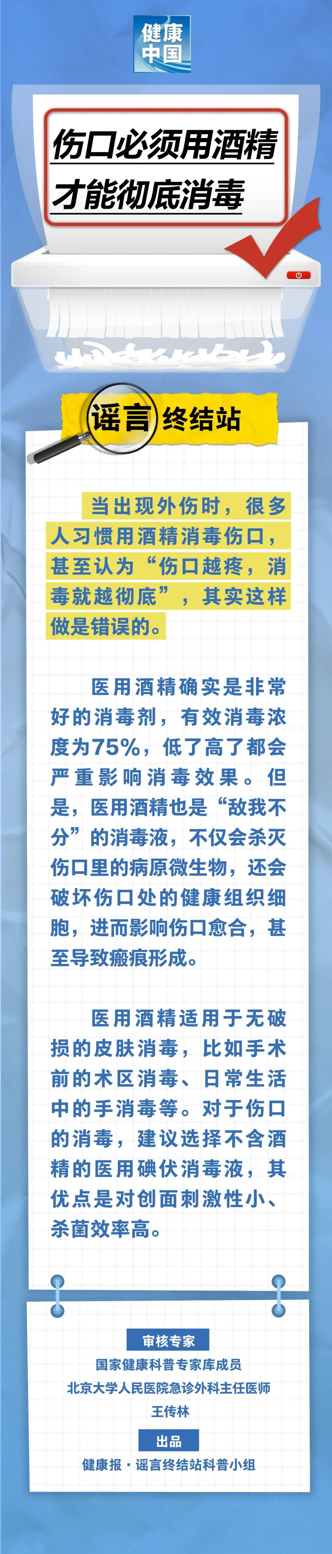 伤口必须用酒精才能彻底消毒……是真是假？｜谣言终结站
