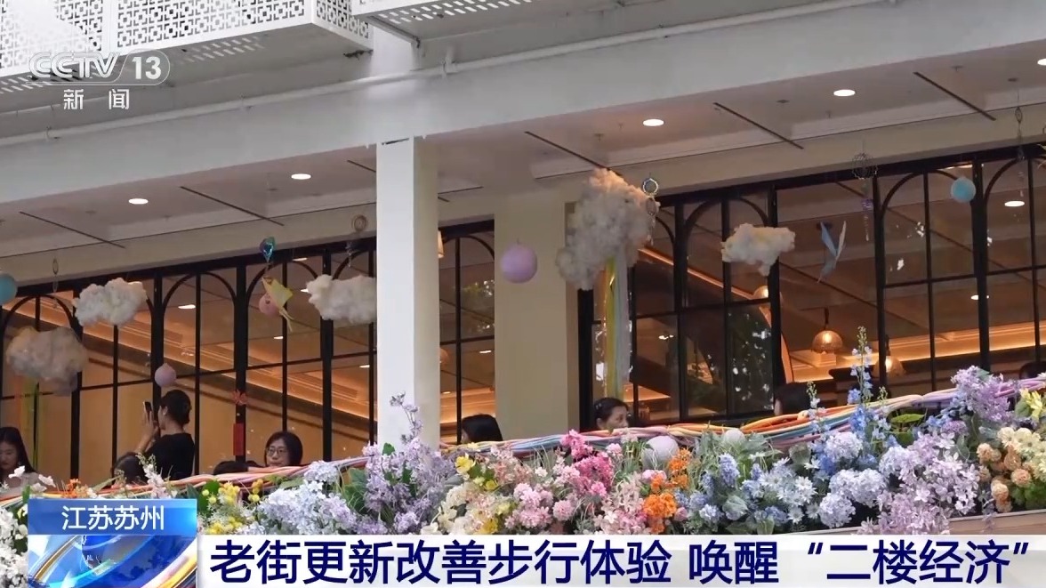 老街巷成消费新地标 体验烟火气与时尚感兼具的文旅街区