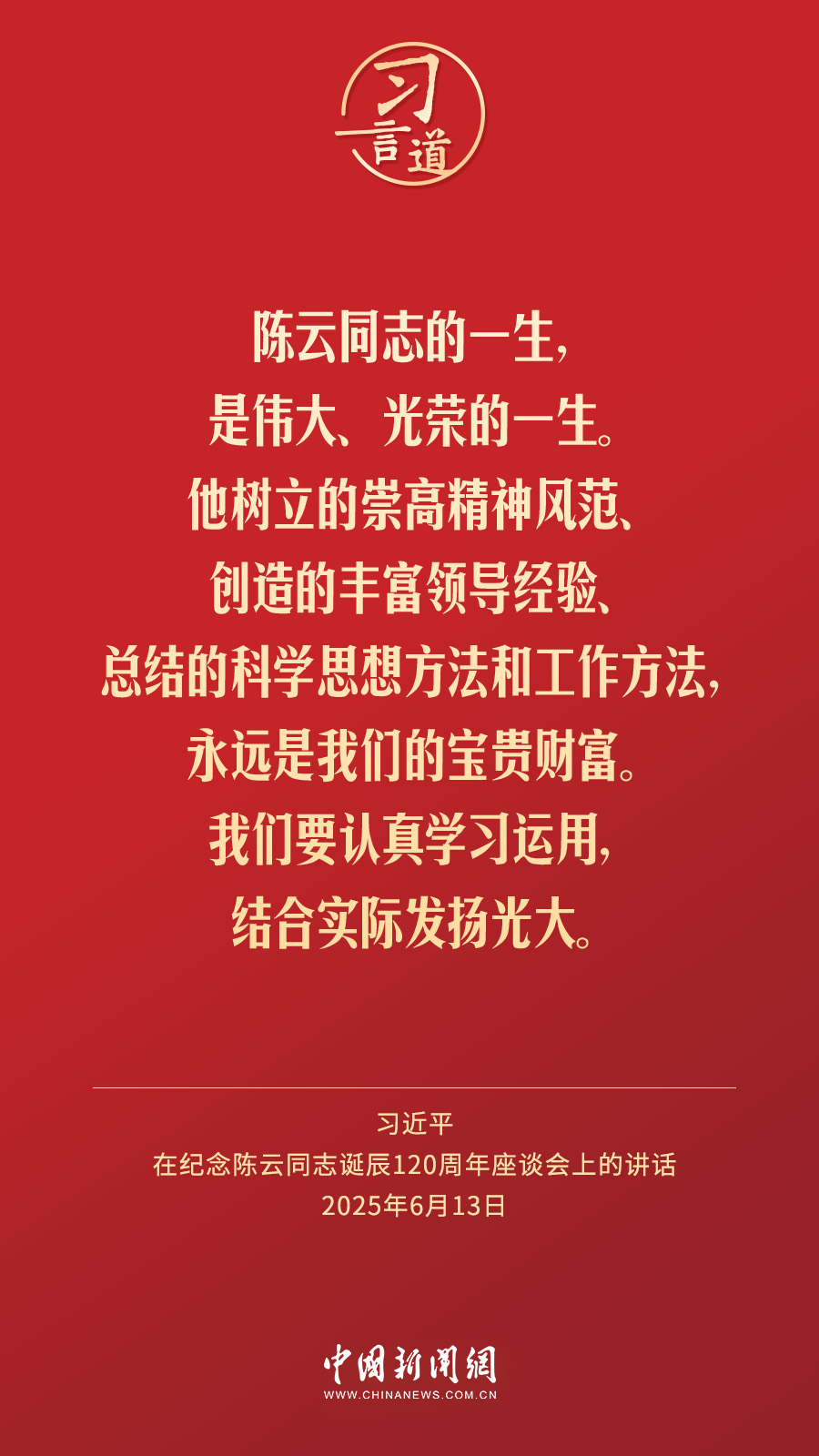 习言道｜紧紧依靠人民创造历史伟业