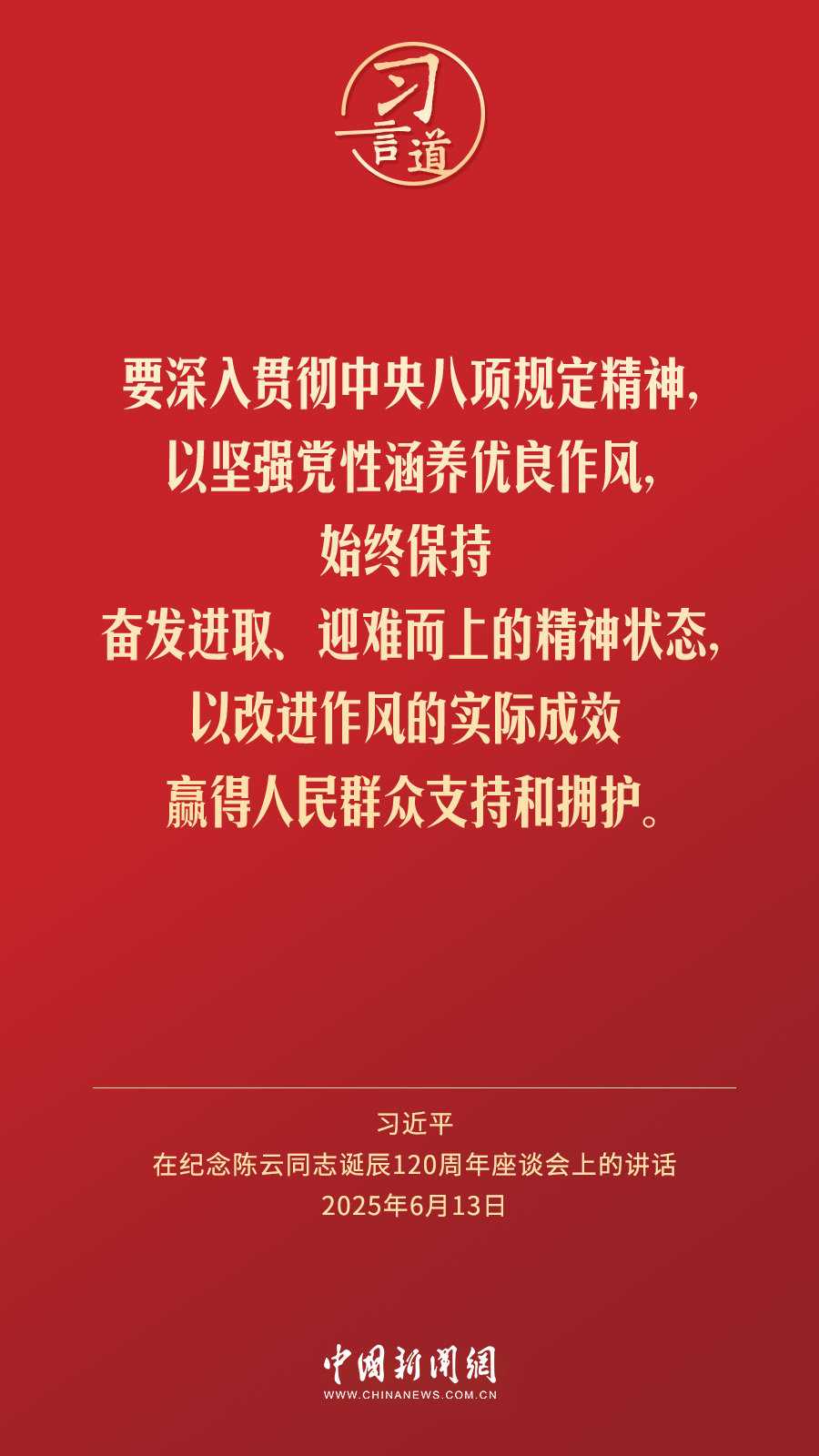 习言道｜紧紧依靠人民创造历史伟业