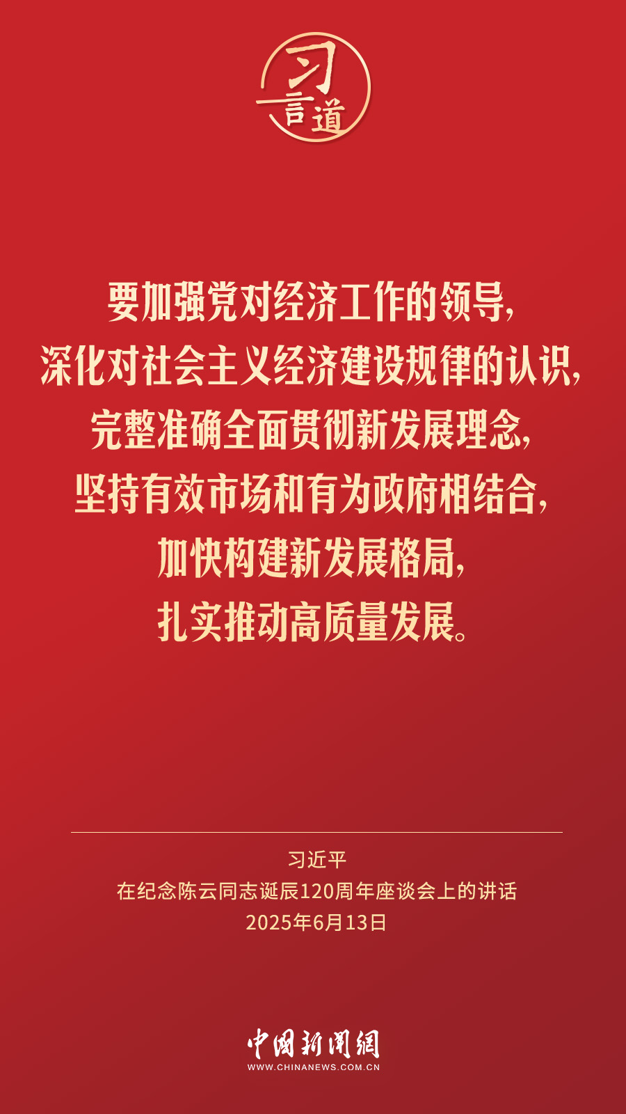 习言道｜紧紧依靠人民创造历史伟业