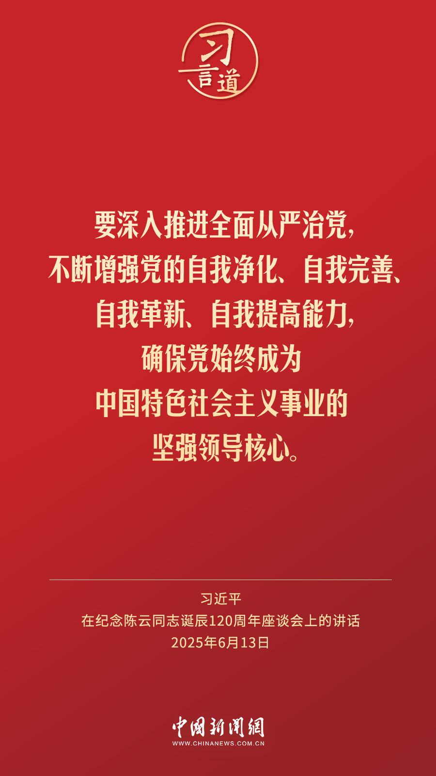 习言道｜紧紧依靠人民创造历史伟业