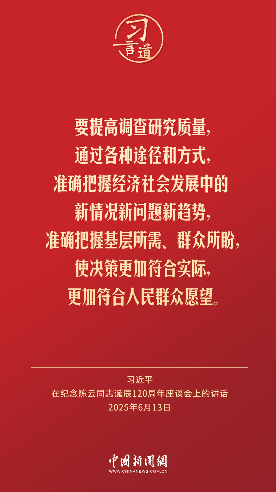 习言道｜紧紧依靠人民创造历史伟业
