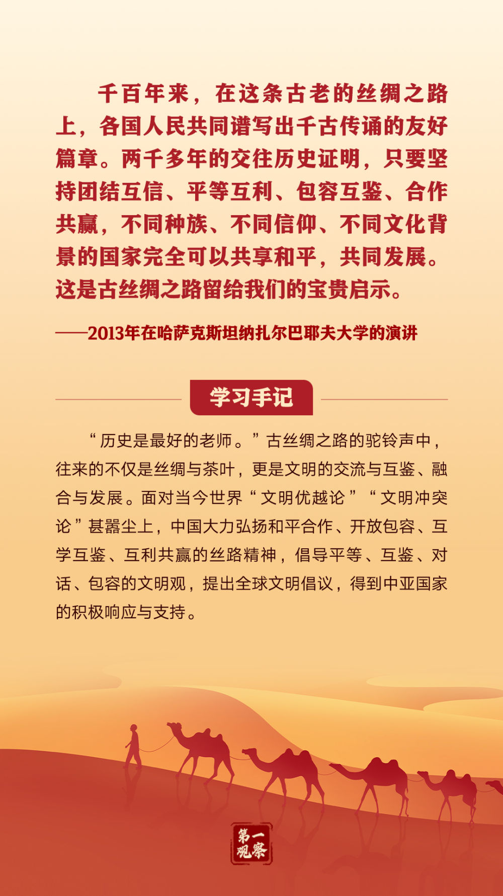 第一观察｜“共同发展、共同富裕、共同繁荣”