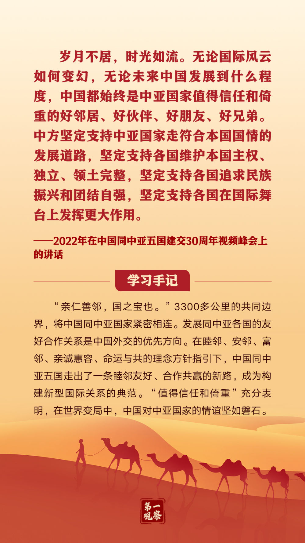第一观察｜“共同发展、共同富裕、共同繁荣”