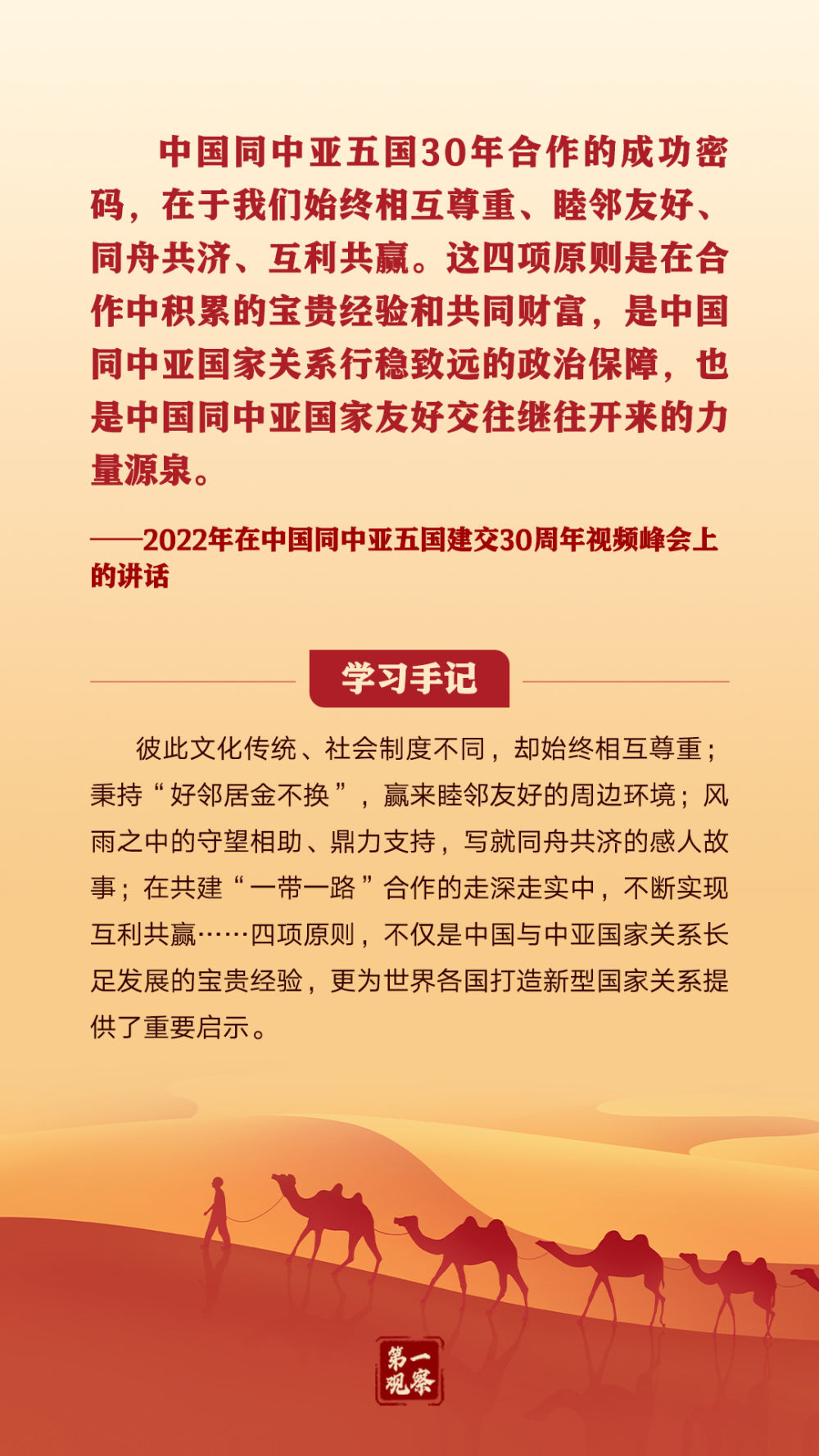 第一观察｜“共同发展、共同富裕、共同繁荣”