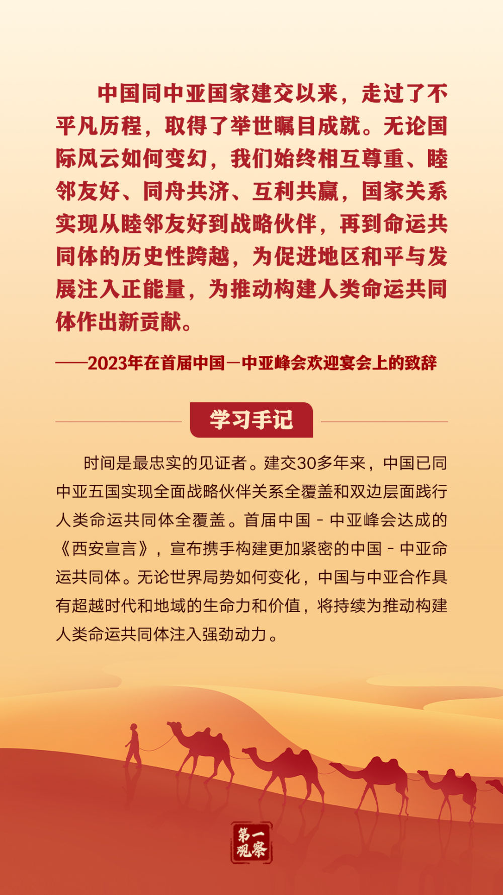 第一观察｜“共同发展、共同富裕、共同繁荣”