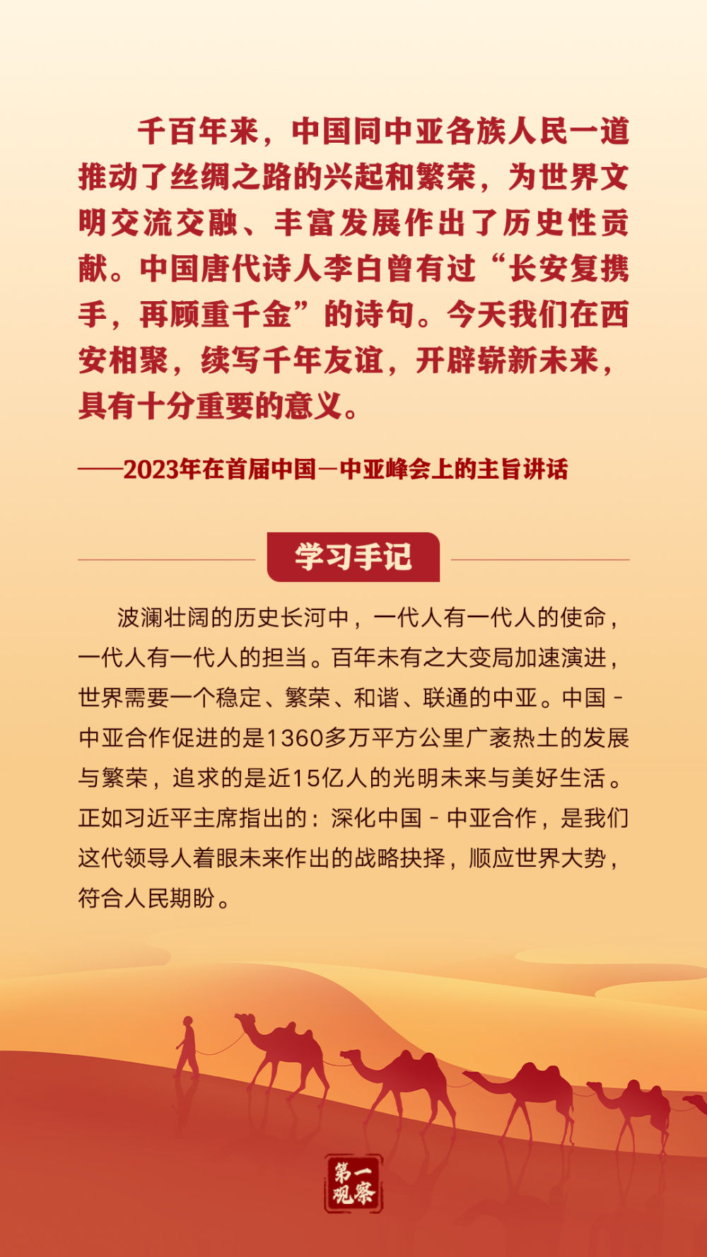 第一观察｜“共同发展、共同富裕、共同繁荣”