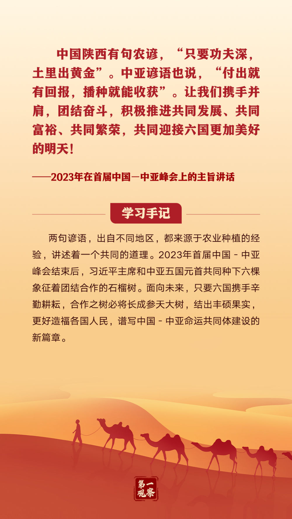 第一观察｜“共同发展、共同富裕、共同繁荣”