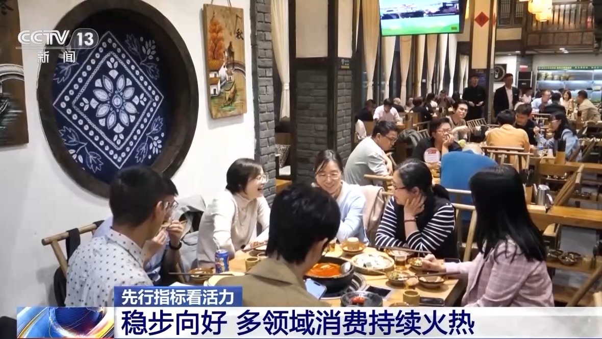 消费热度指数同比增长25.7% 一系列先行指标看我国经济发展强大活力