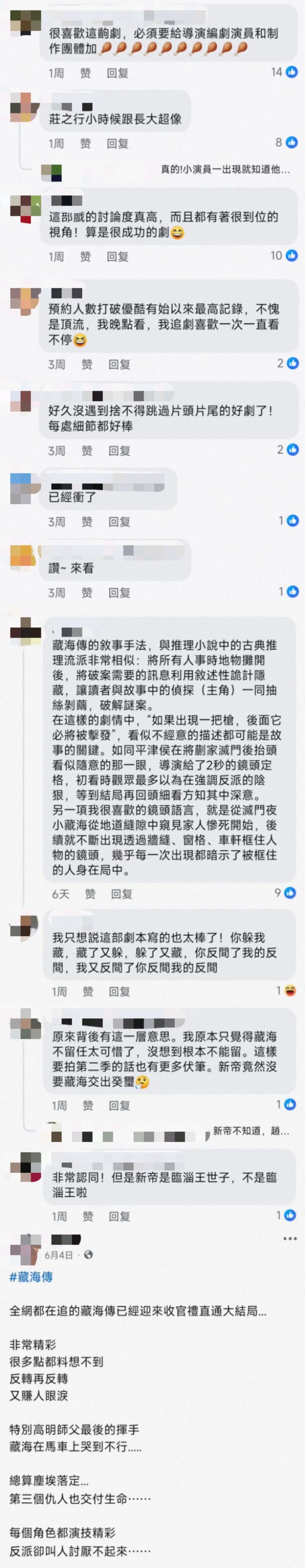 追过《藏海传》，台湾青年想来大陆“奔现”