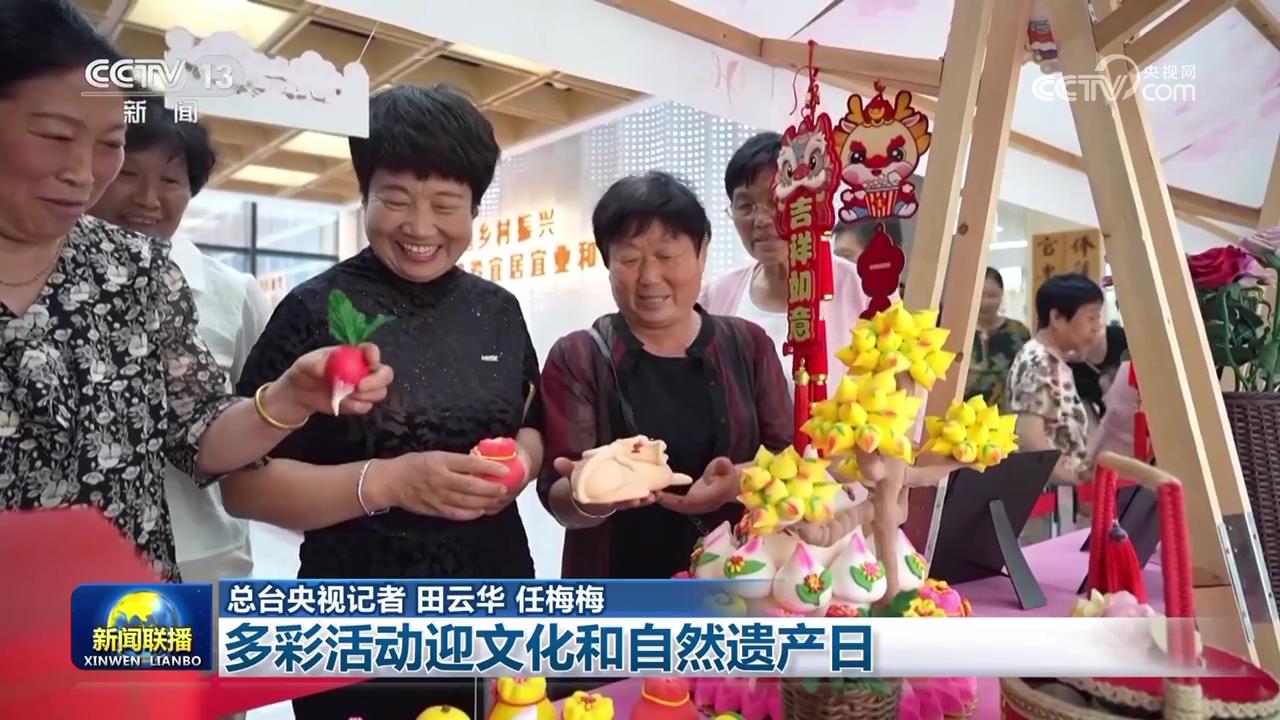多彩活动迎文化和自然遗产日