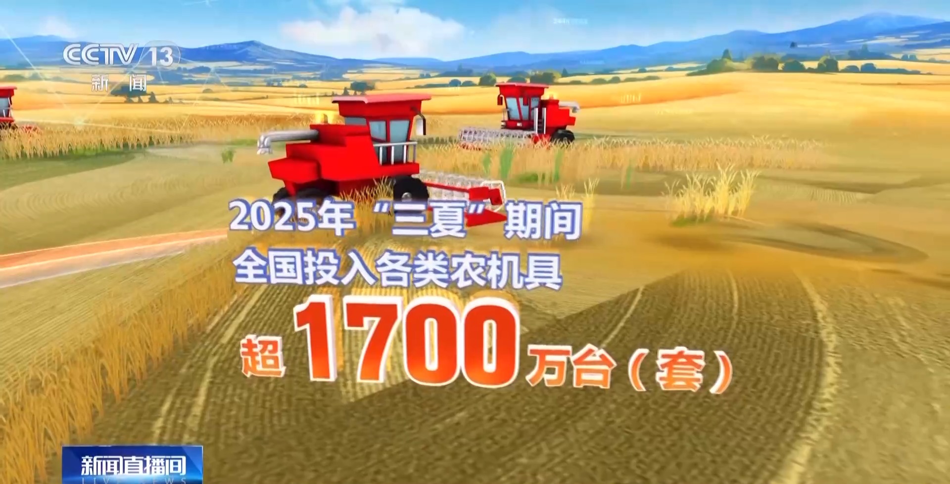 AI解锁丰收密码丨高效、精量、协同 三个关键词解码“三夏”科技范儿