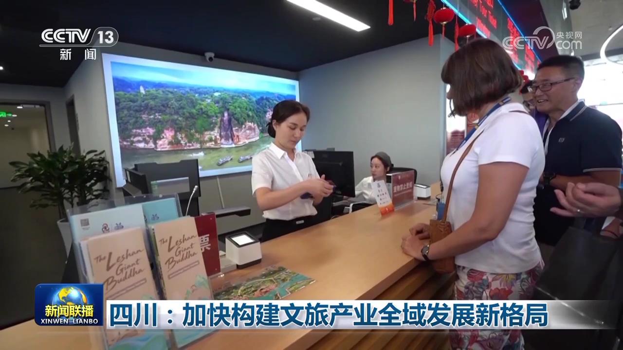 四川：加快构建文旅产业全域发展新格局