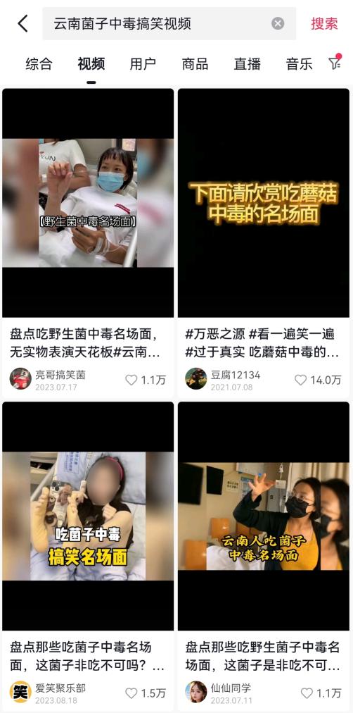 唠“科”话丨冰箱和洗衣机说话？菌子中毒不好玩、很危险！