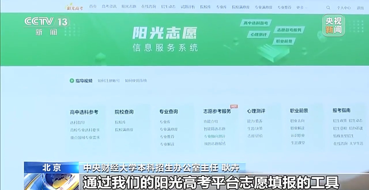 海量学校和专业怎么选？出分前要做哪些准备？招办主任支招→