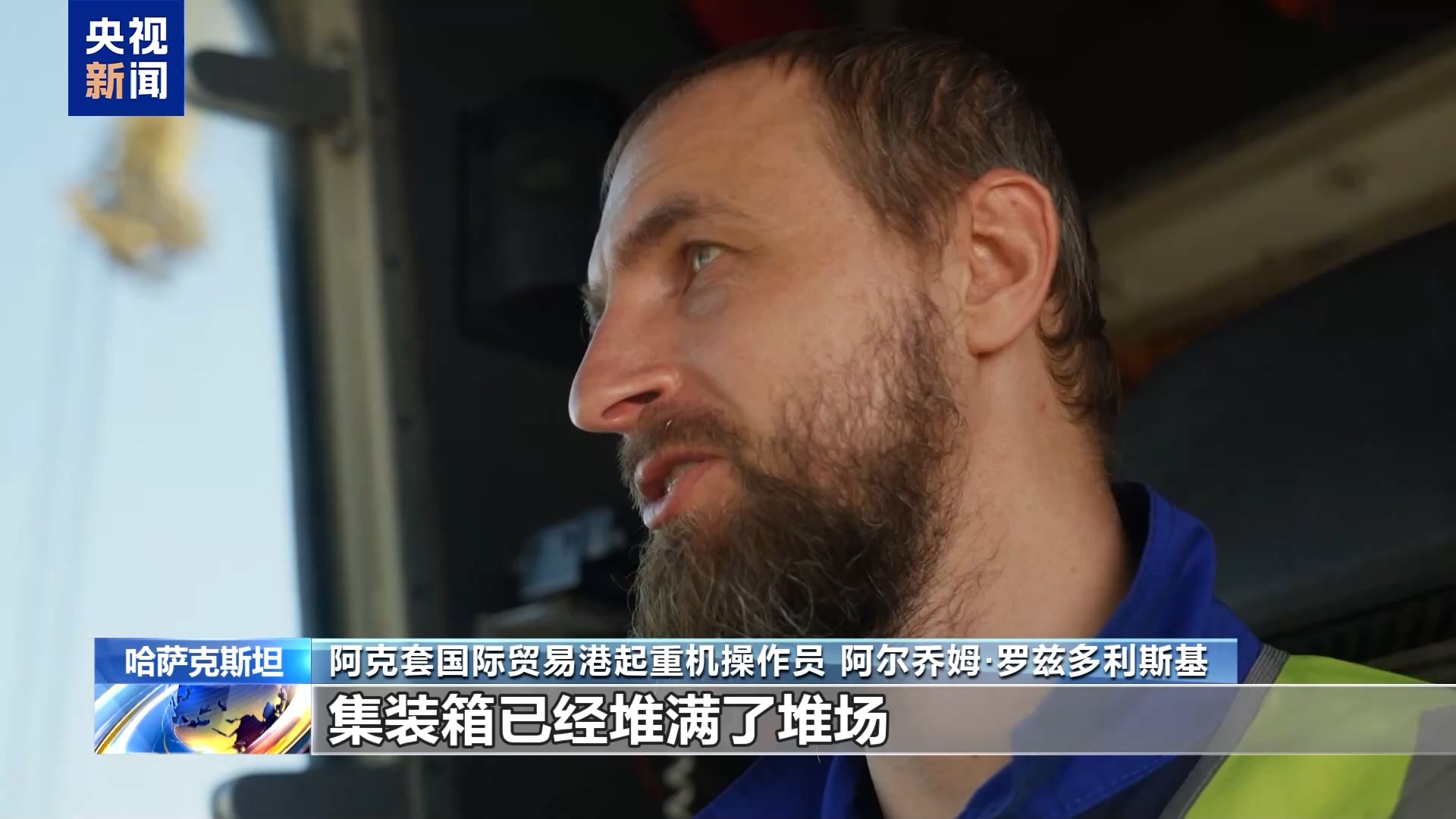 丝路同心 共同发展丨哈萨克斯坦阿克套港项目为跨里海国际运输注入新动能
