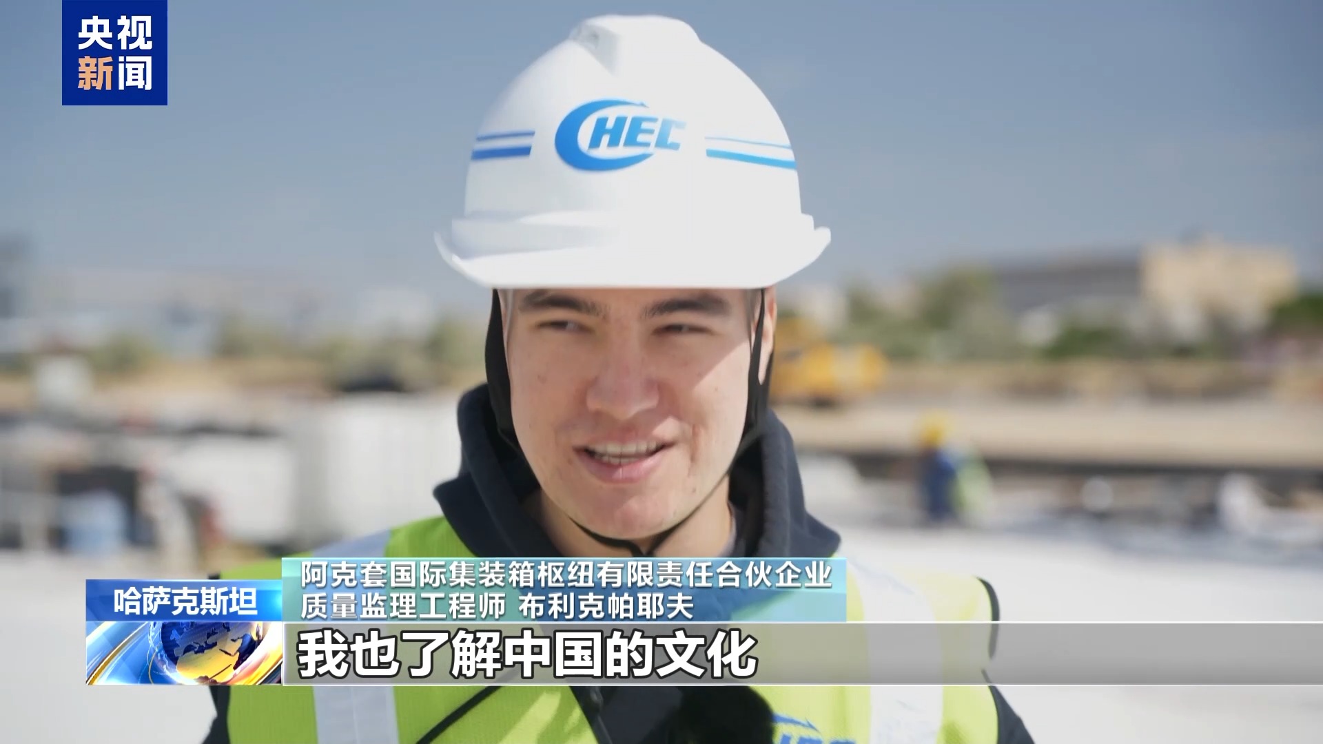 丝路同心 共同发展丨哈萨克斯坦阿克套港项目为跨里海国际运输注入新动能