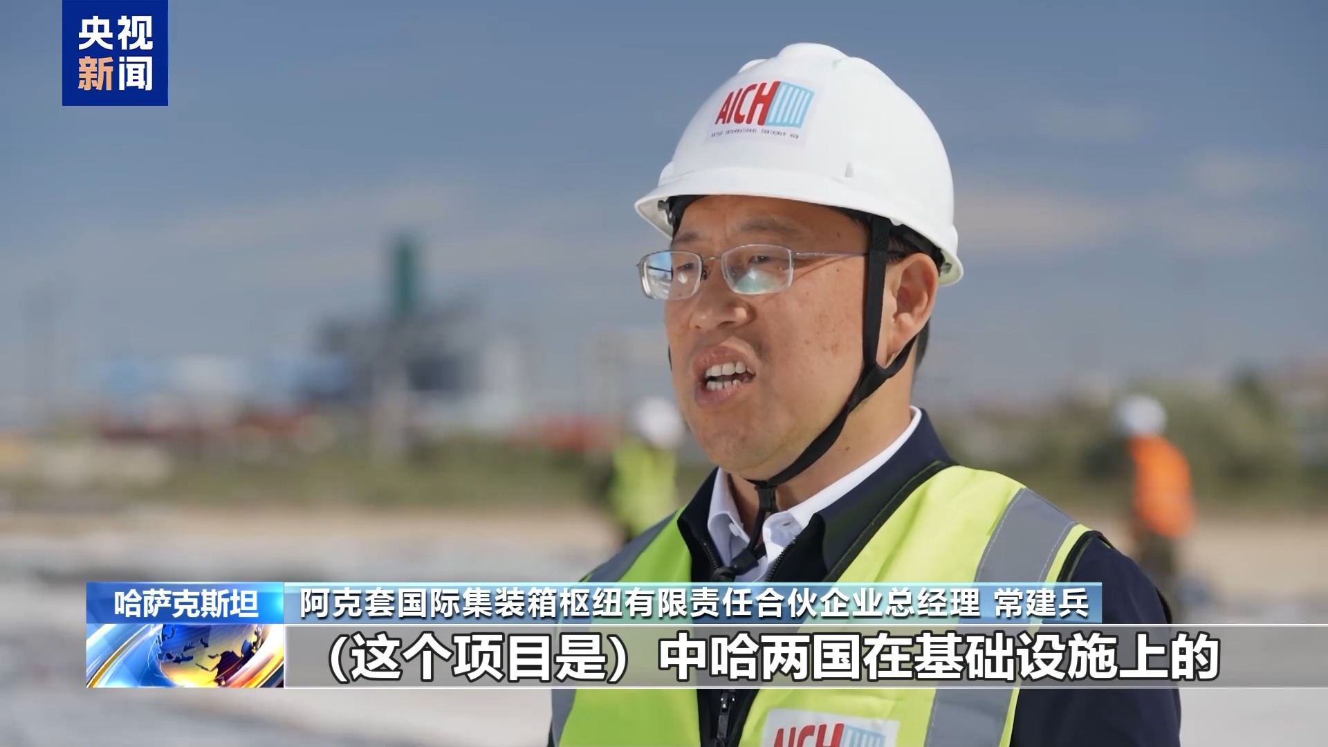 丝路同心 共同发展丨哈萨克斯坦阿克套港项目为跨里海国际运输注入新动能