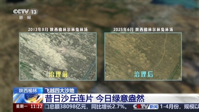 今昔对比瞰变迁 卫星视角带你飞越四大沙地
