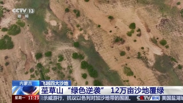 今昔对比瞰变迁 卫星视角带你飞越四大沙地