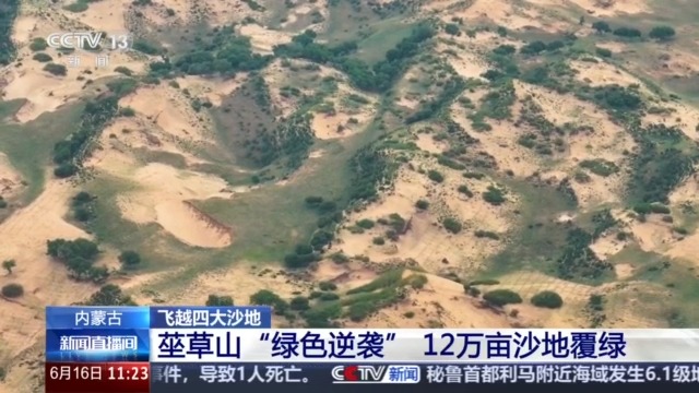 今昔对比瞰变迁 卫星视角带你飞越四大沙地