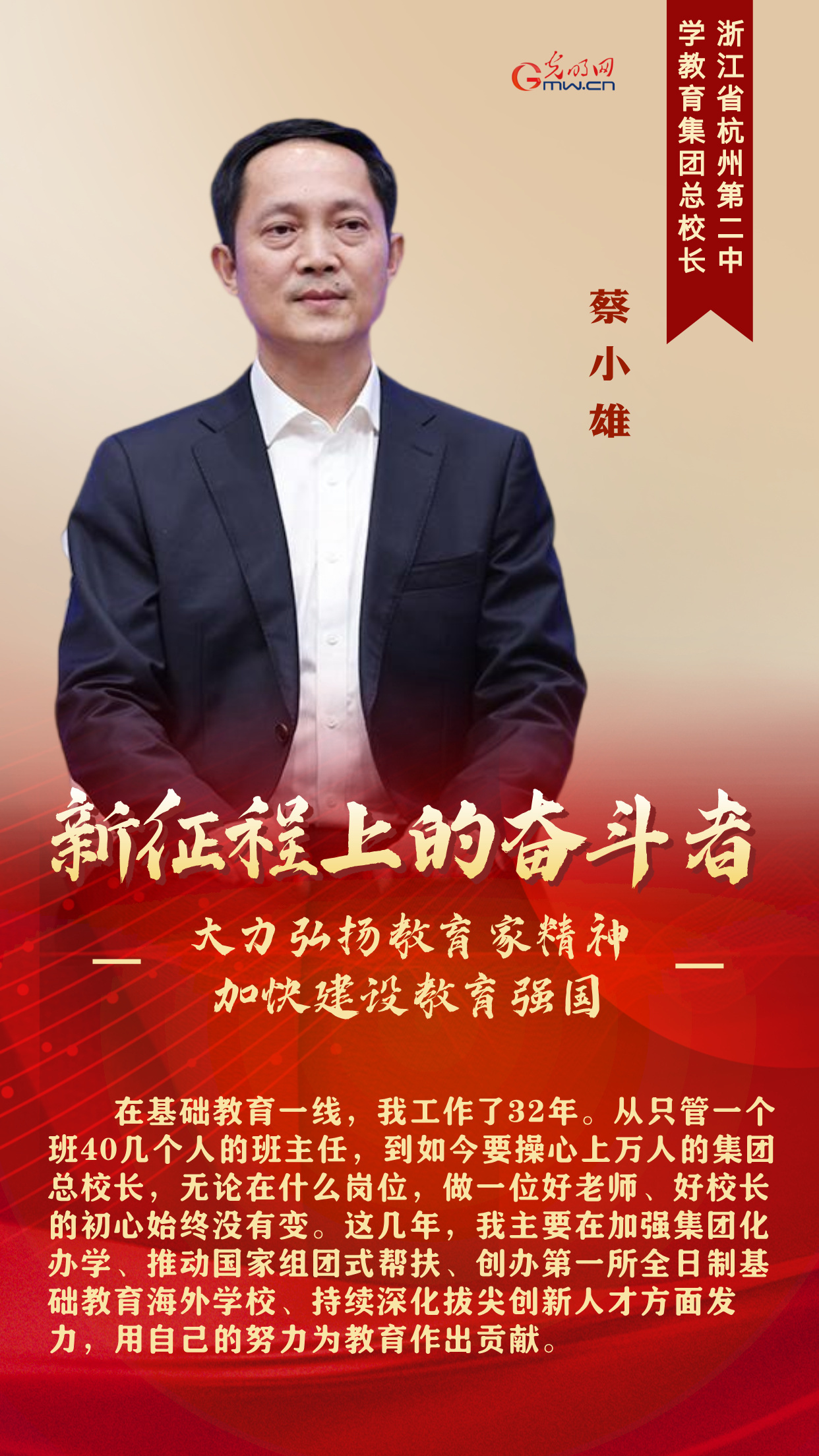 新征程上的奋斗者丨弘扬教育家精神 5位优秀教师代表共话教育强国建设