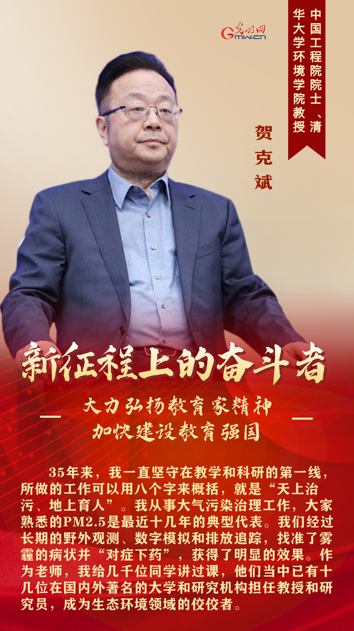 新征程上的奋斗者丨弘扬教育家精神 5位优秀教师代表共话教育强国建设
