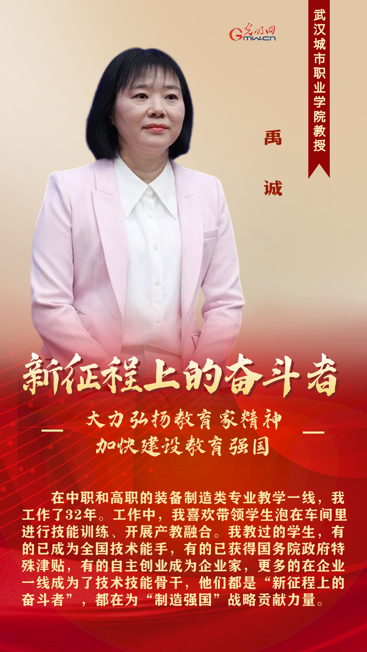 新征程上的奋斗者丨弘扬教育家精神 5位优秀教师代表共话教育强国建设