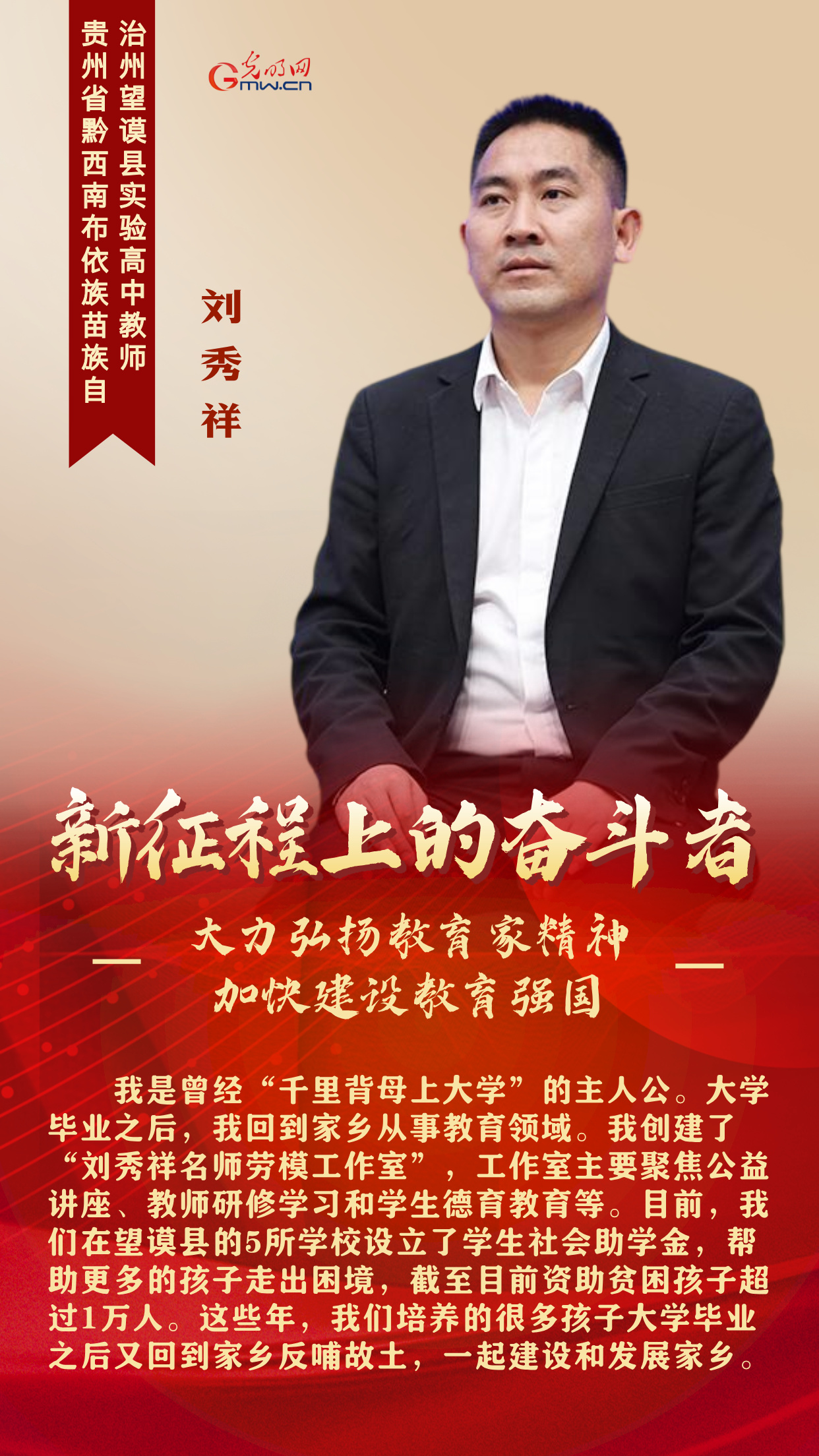 新征程上的奋斗者丨弘扬教育家精神 5位优秀教师代表共话教育强国建设
