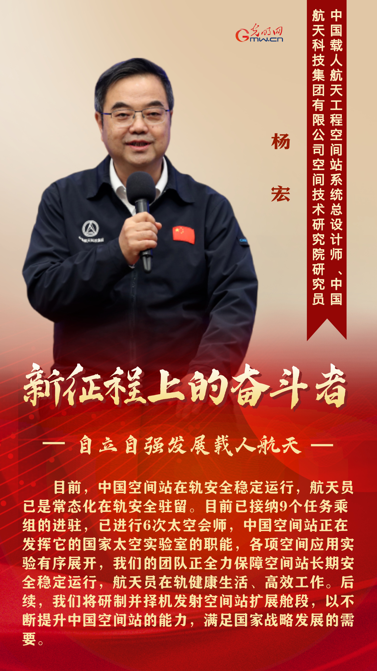 新征程上的奋斗者丨他们这样自立自强发展载人航天