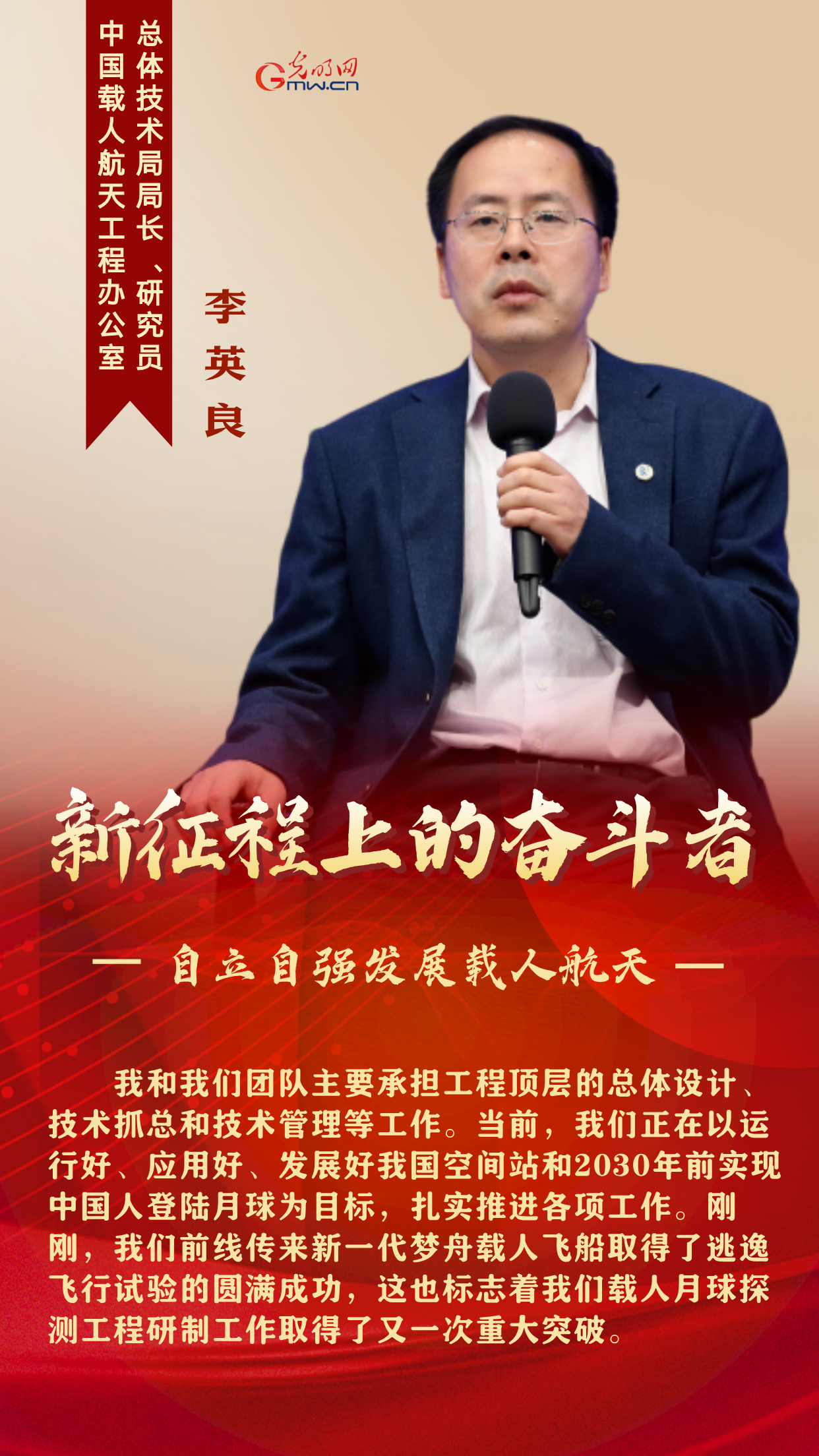 新征程上的奋斗者丨他们这样自立自强发展载人航天