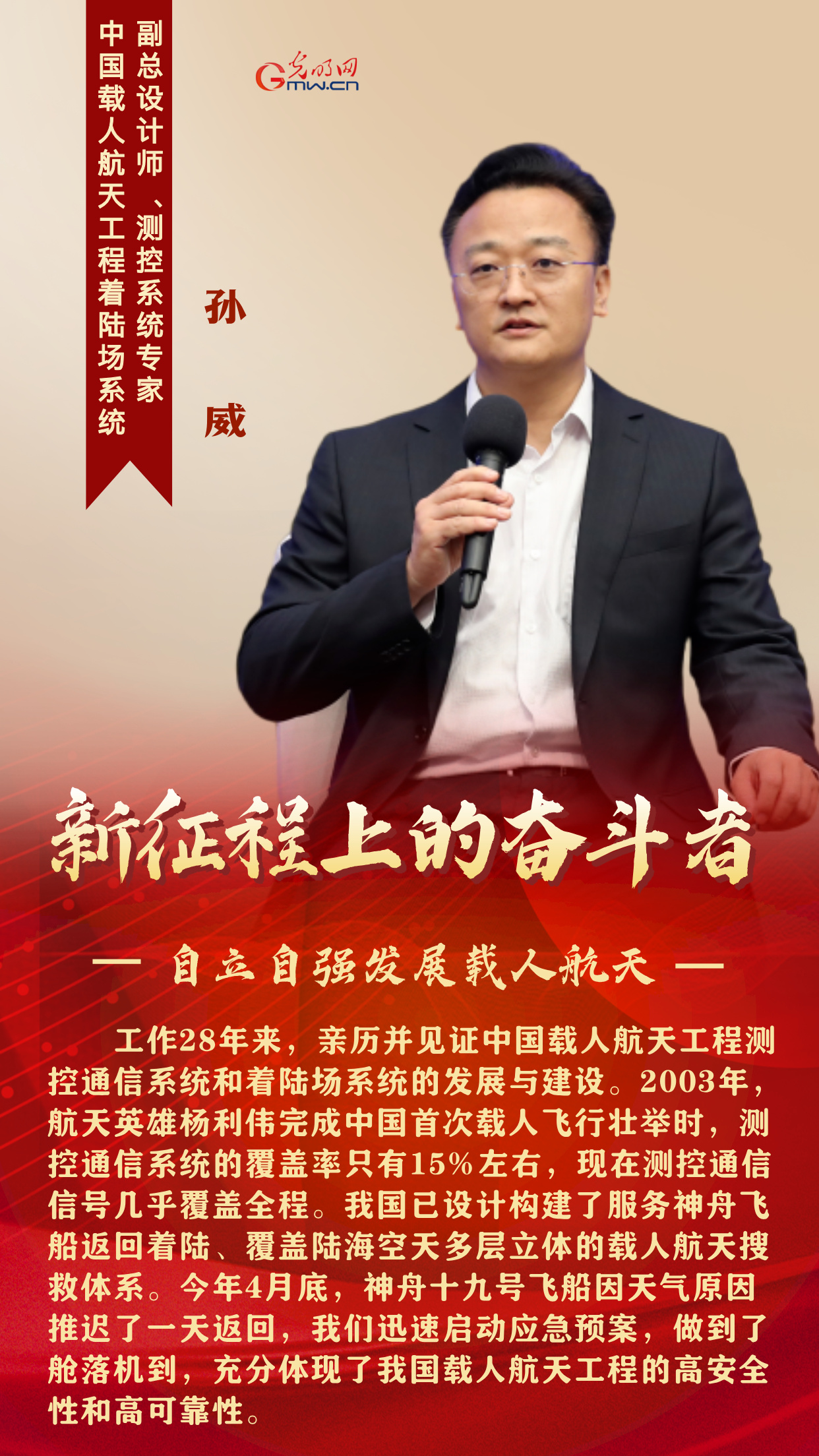 新征程上的奋斗者丨他们这样自立自强发展载人航天