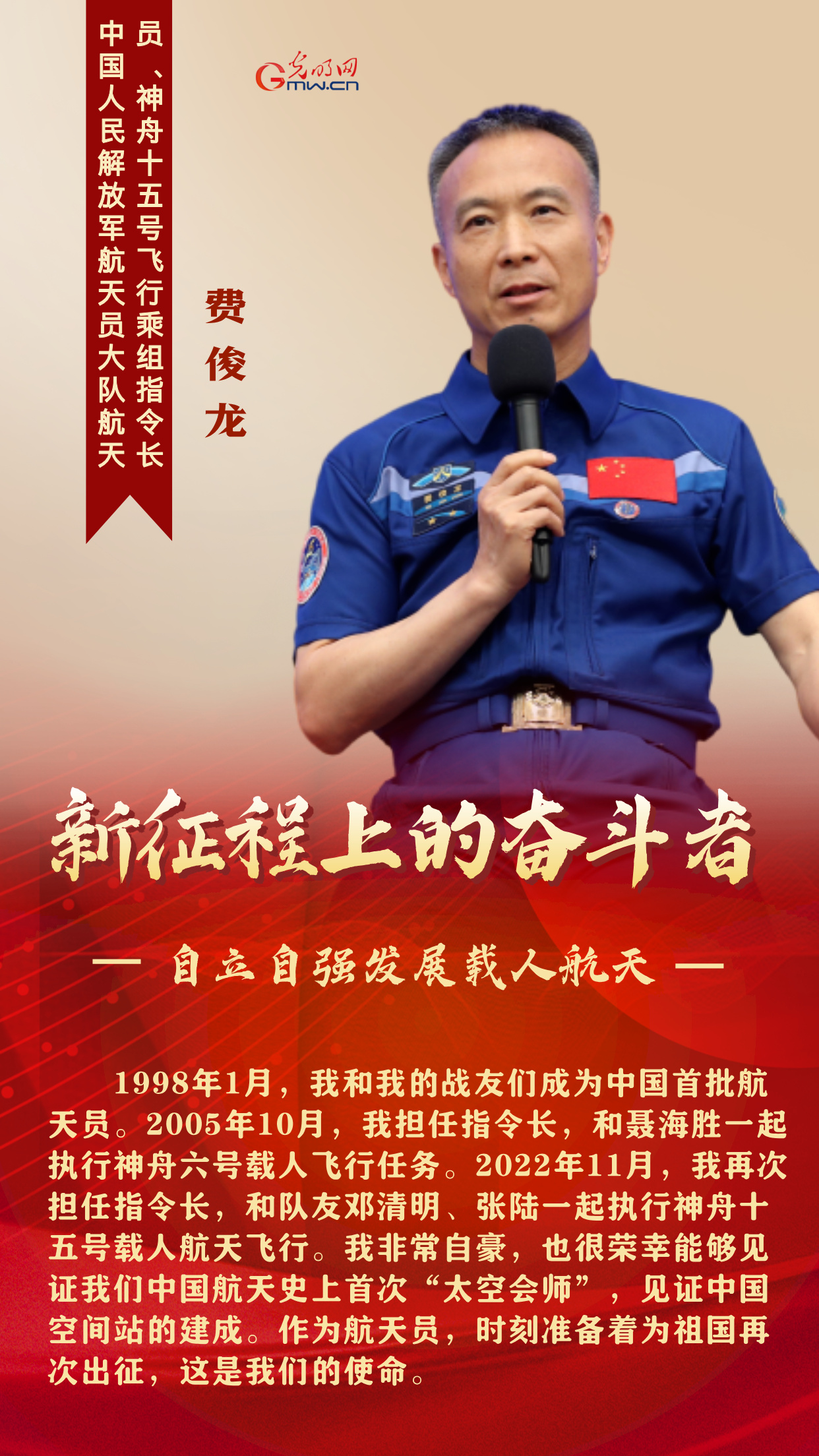 新征程上的奋斗者丨他们这样自立自强发展载人航天