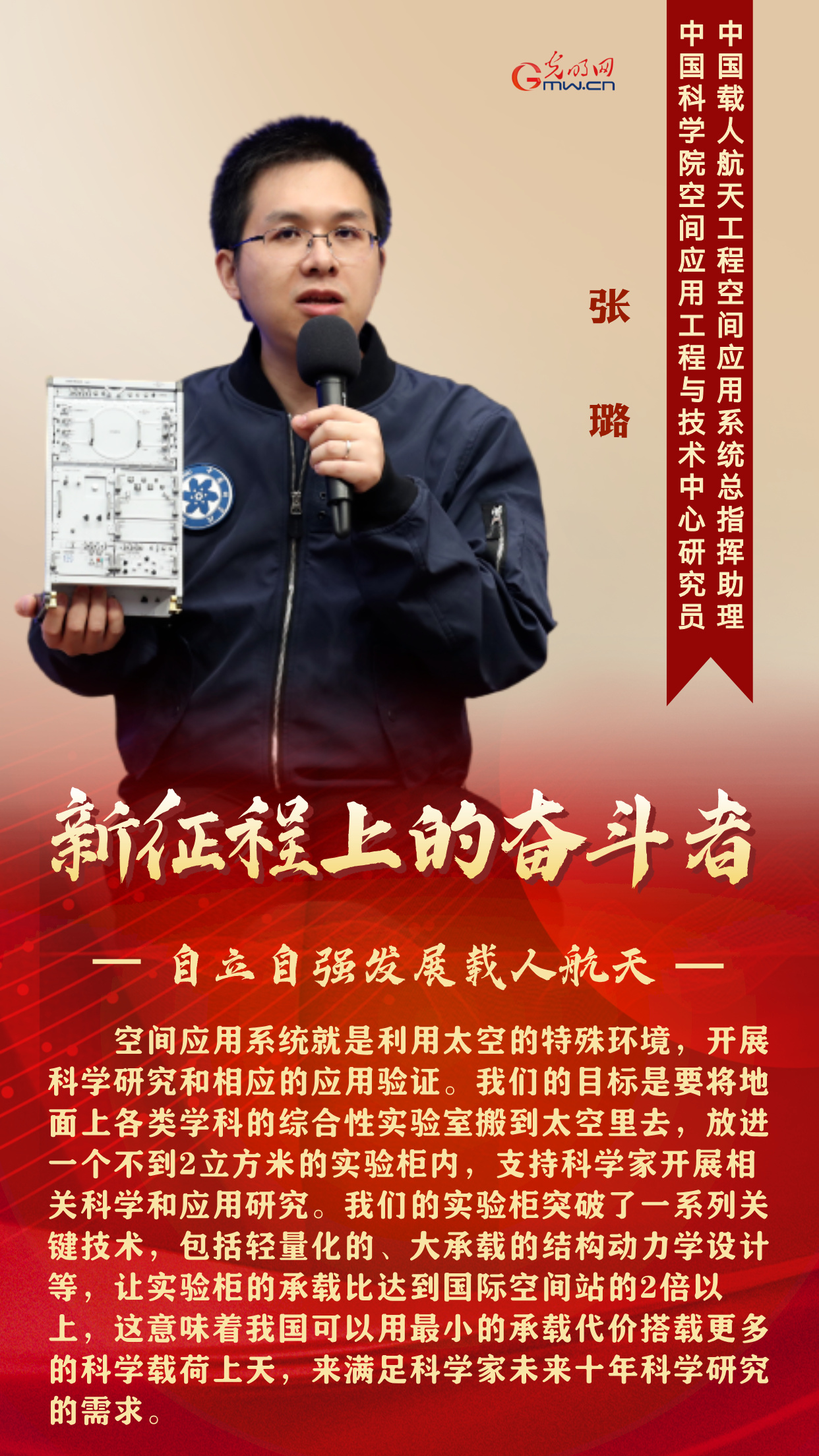 新征程上的奋斗者丨他们这样自立自强发展载人航天