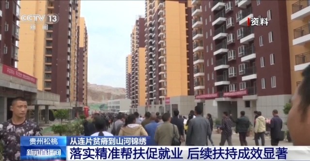穷山沟→“金窝窝” 解锁集中连片特困地区的“新生密码”