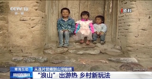 穷山沟→“金窝窝” 解锁集中连片特困地区的“新生密码”