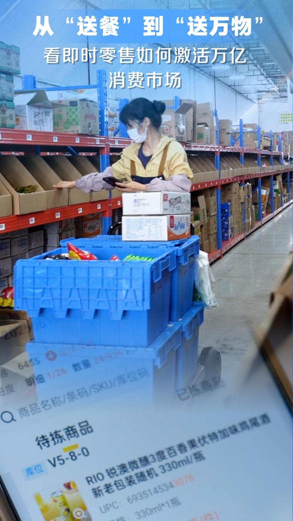 经济政策一线微观察｜从“送餐”到“送万物”，看即时零售如何激活万亿消费市场