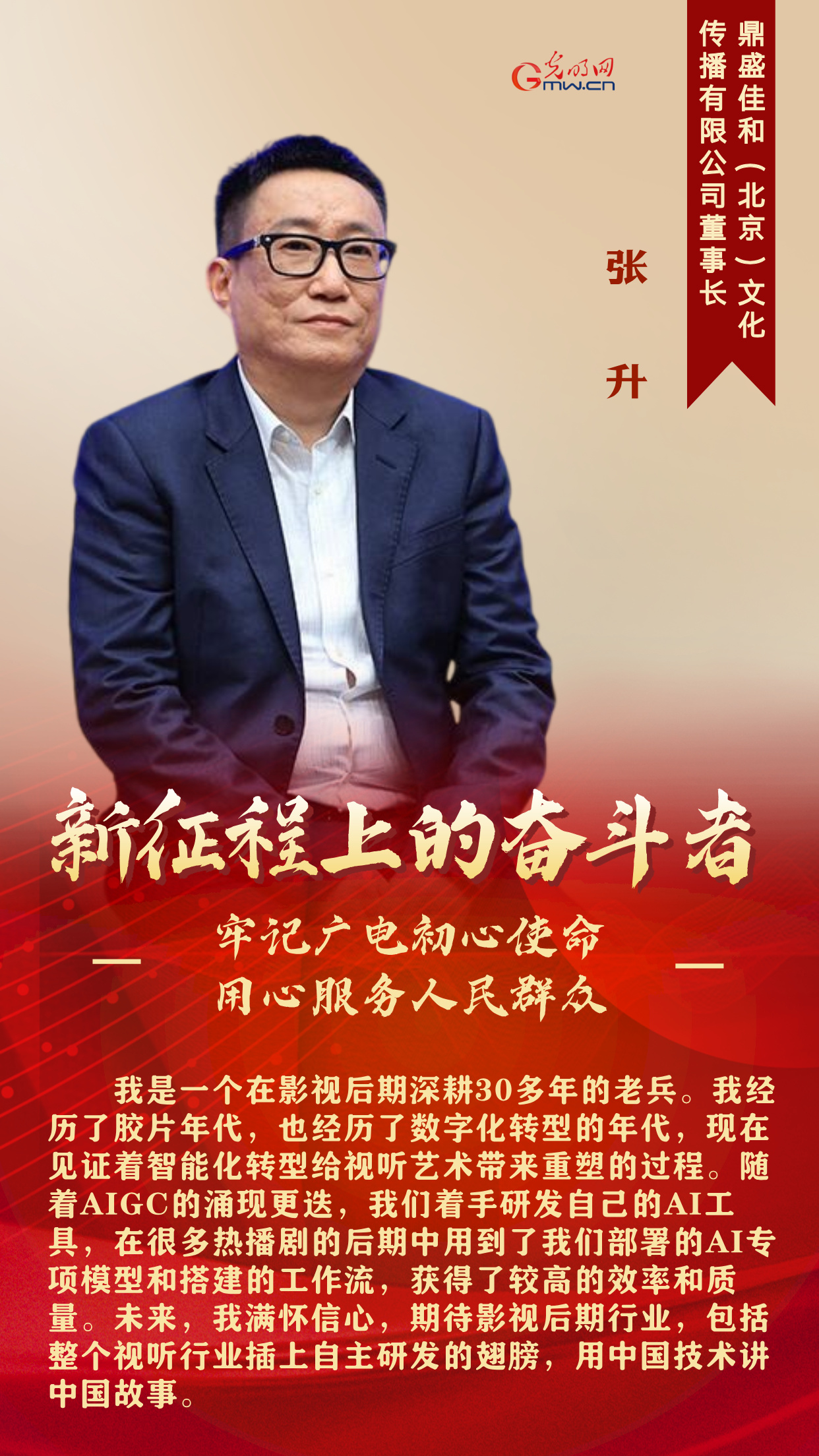 新征程上的奋斗者丨牢记广电初心使命 他们用心服务人民群众